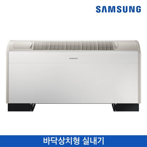 삼성 시스템에어컨 바닥상치형 냉난방/4.0 kW/(구)10평형