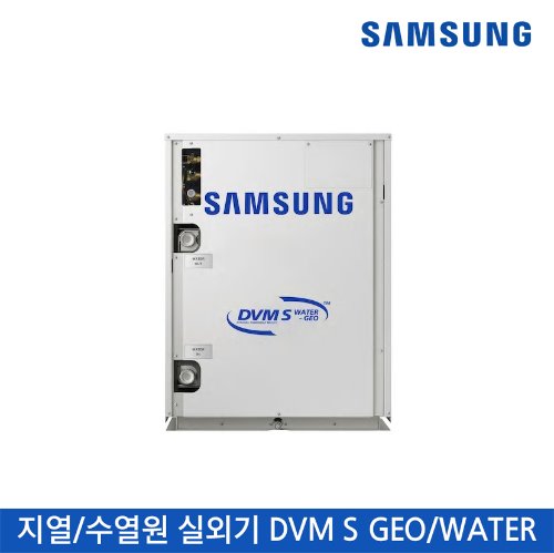 삼성 DVM S GEO/WATER 냉난방/23.0 kW