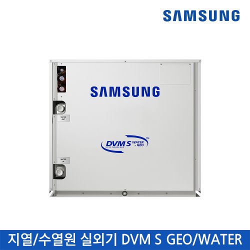 삼성 DVM S GEO/WATER 냉난방/58.0 kW